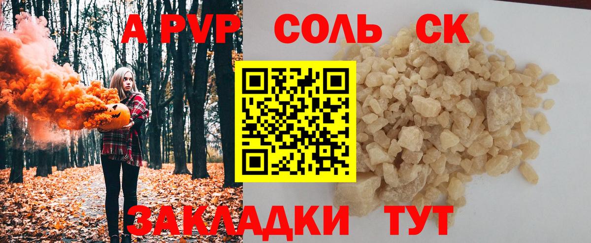 Alfa_PVP Соль  Вход с VPN  APVP VHQ  Славгород 