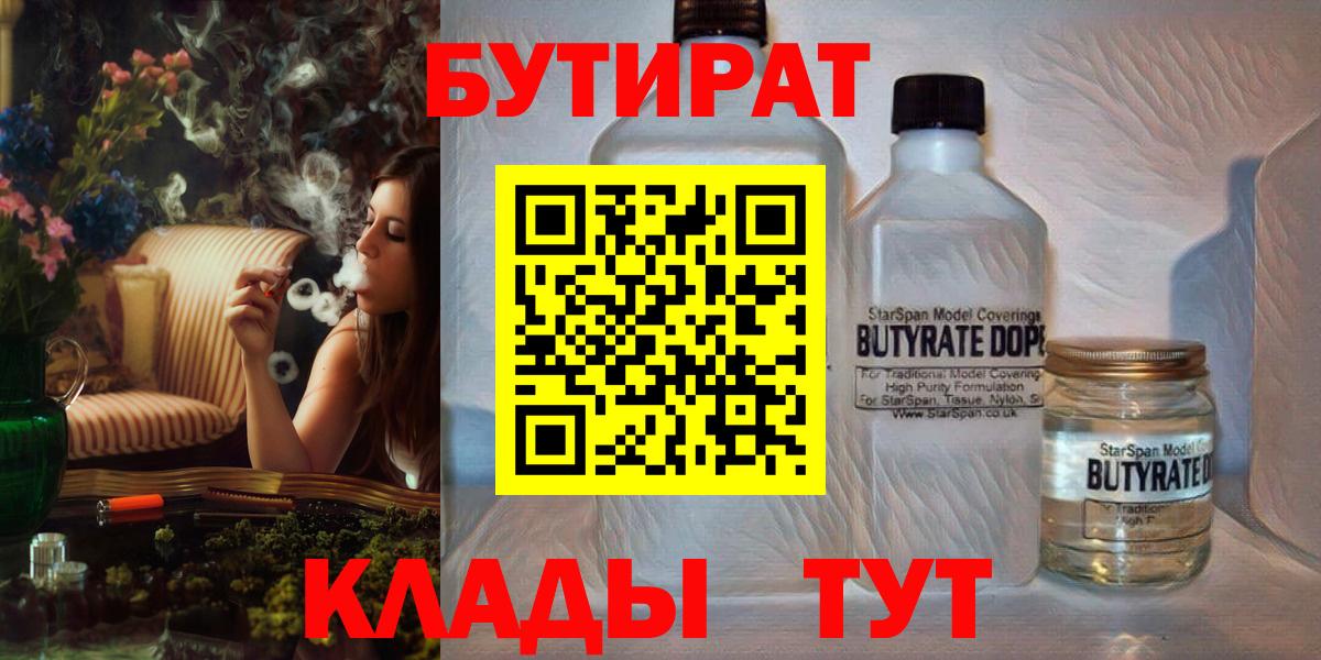 Бутират 99% Славгород