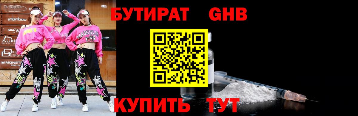 Славгород  Бутират жидкий экстази  Бутират  Вход с VPN 