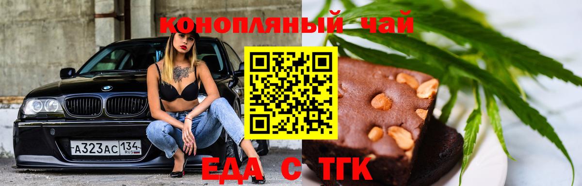 Печенье с ТГК марихуана  Вход с VPN  Славгород 