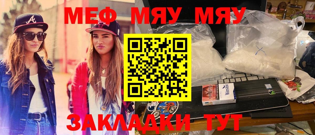 Славгород  МЕФ VHQ  Вход с VPN  МЯУ-МЯУ  купить наркотики цена  МЕФ мука  МЕФ 