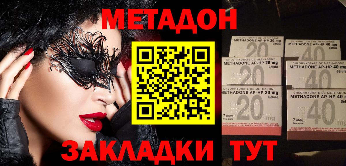 Метадон белоснежный Славгород