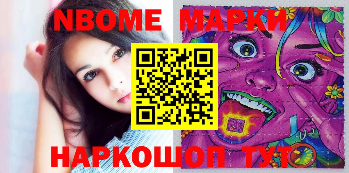 Марки NBOMe 1,8мг Славгород