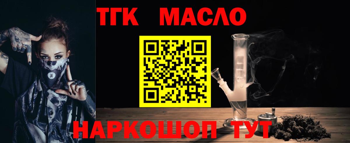 ТГК гашишное масло Славгород